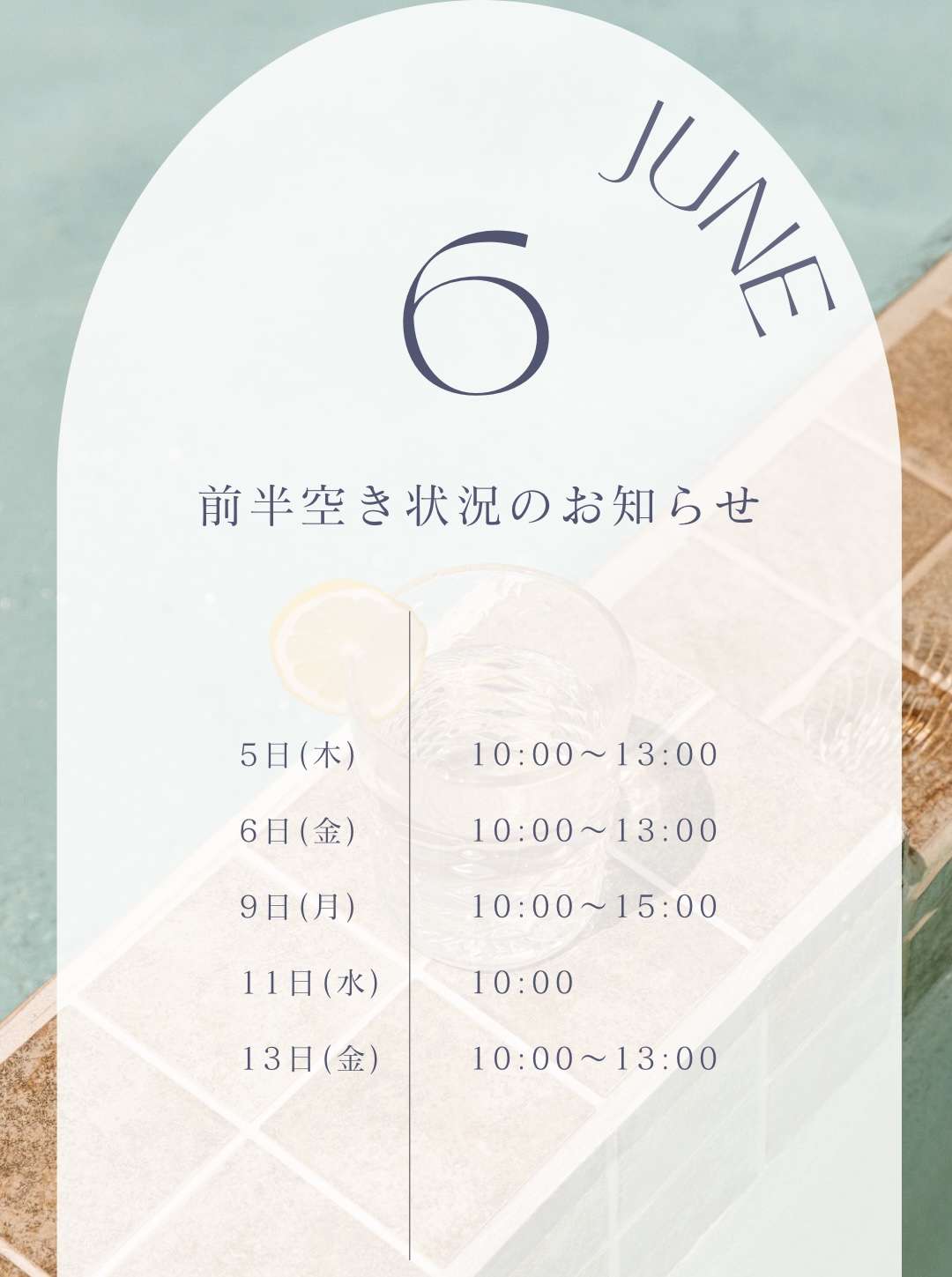 コルギサロンchéri6月前半空き状況