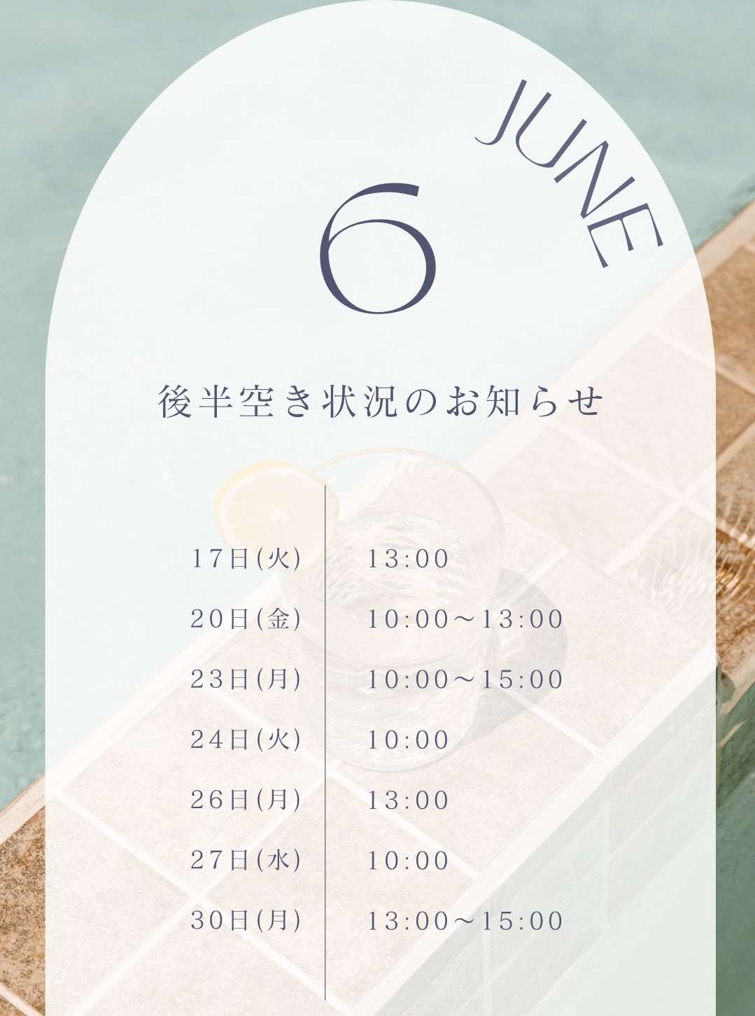 コルギサロンchéri６月後半最新空き状況